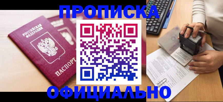 временная регистрация недорого в Назарово